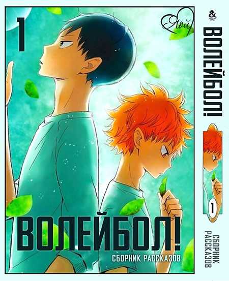 Волейбол. Яой. Збірка оповідань. Том 1 HQ!! Yaoi. Stories. Vol. 1
