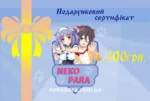 Сертифікат подарунковий на суму 500грн.