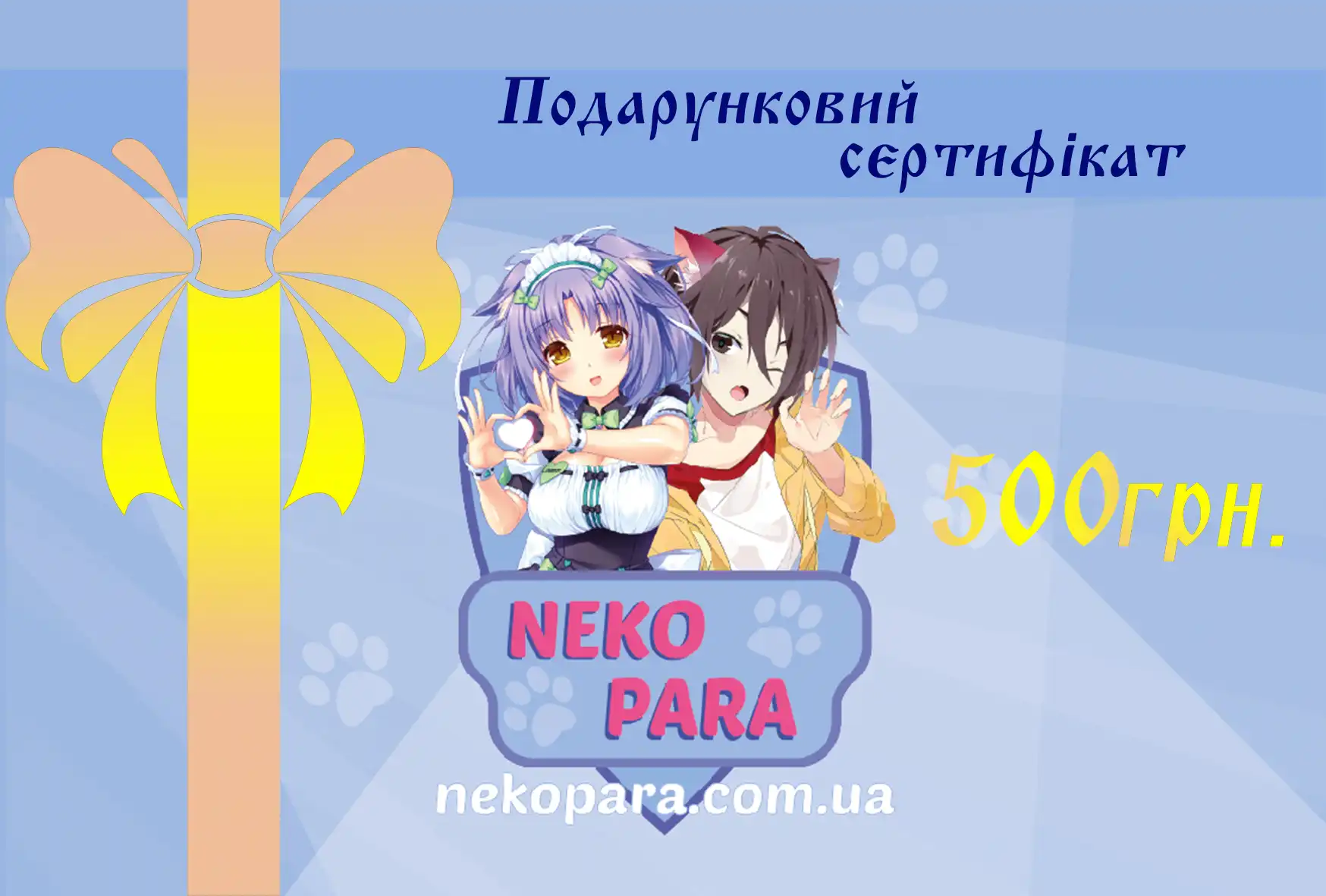Сертифікат новий2 500грн_result Сертифікат подарунковий на суму 500грн.