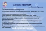 Сертифікат подарунковий на суму 1500грн.