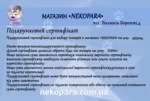 Сертифікат подарунковий на суму 500грн
