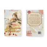 Новела Благословення Небесного Урядника "Tian Guan Ci Fu" Том 2