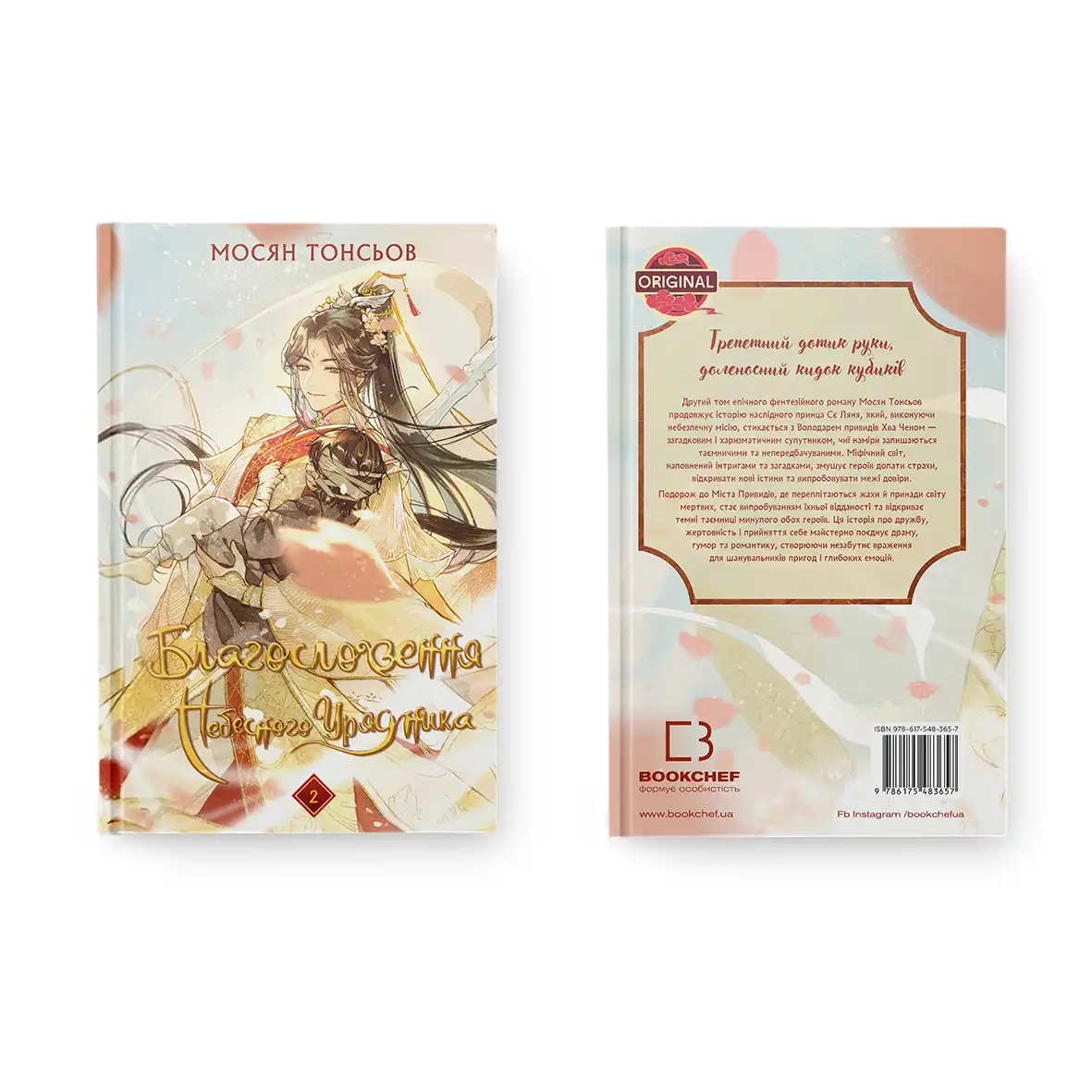 1_1Glossy Book Cover Mockup урядник2 том_result Новела Благословення Небесного Урядника "Tian Guan Ci Fu" Том 2