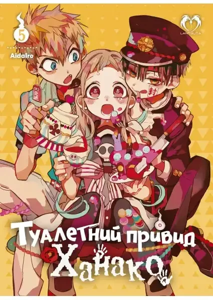 Туалетний привид Ханако "Jibaku Shōnen Hanako-kun" Том 5