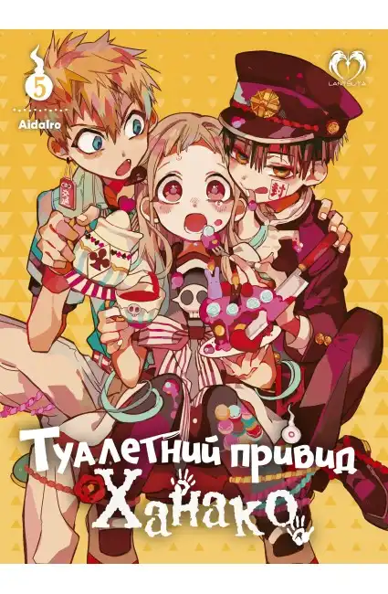 Туалетний привид Ханако "Jibaku Shōnen Hanako-kun" Том 5