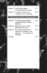 Новела Благословення Небесного Урядника "Tian Guan Ci Fu" Том 2 оглавление