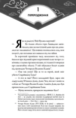 Новела Засновник демонічного шляху "Mo Dao Zu Shi" Том 1
