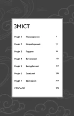Новела Засновник демонічного шляху "Mo Dao Zu Shi" Том 1 зміст