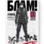 Манґа Блам! "Blame" Том 1