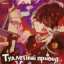Туалетний привид Ханако "Jibaku Shōnen Hanako-kun" Том 3